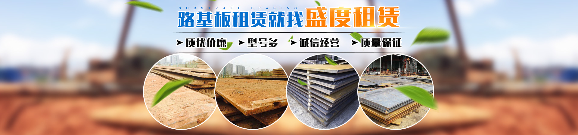 長沙盛度機械設(shè)備租賃有限公司_長沙路基箱出租|路機箱出售|路基箱加工 長沙盛度機械設(shè)備租賃有限公司_長沙路基箱出租|路機箱出售|路基箱加工