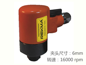 銳克馬REKMA AT-7725氣動砂輪機