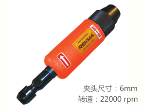 銳克馬REKMA AT-7237C氣動(dòng)直磨機(jī)