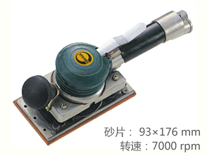 銳克馬REKMA AT-7026氣動方形砂紙機