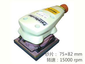 銳克馬REKMA AT-7017S氣動打磨機