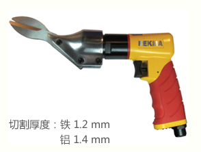 銳克馬REKMA AT-6221金剛網(wǎng)氣動剪刀