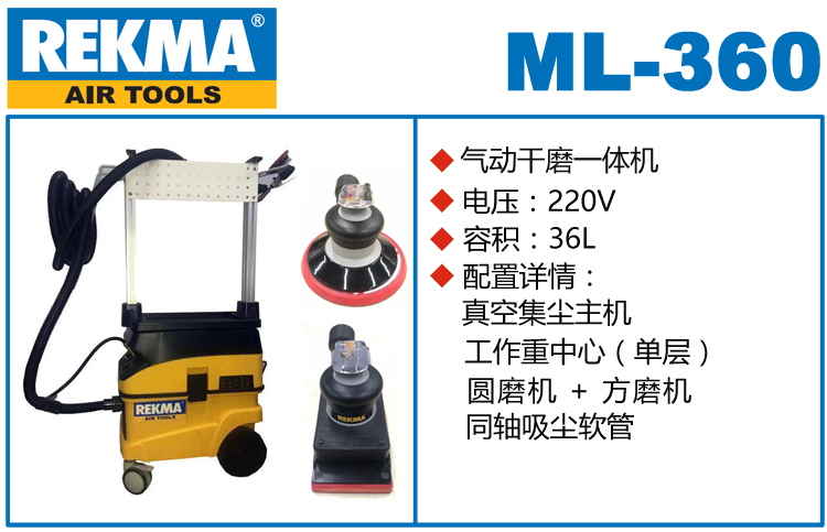 ML-360自動吸塵氣動打磨機(jī)