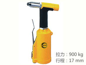 銳克馬REKMA AT-6016氣動拉釘槍