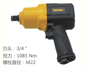 銳克馬REKMA AT-5681氣動風(fēng)炮