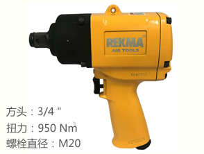 銳克馬REKMA AT-5642氣動風(fēng)炮