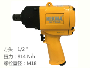 銳克馬REKMA AT-5542中型風炮