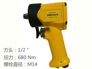 銳克馬REKMA AT-5496迷你氣動扳手