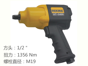 銳克馬REKMA AT-5490風(fēng)動(dòng)扳手