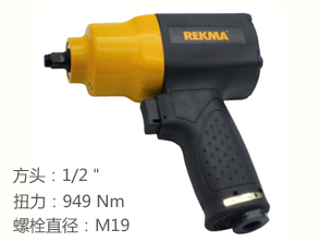 銳克馬REKMA AT-5454風(fēng)動(dòng)板手