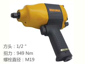 銳克馬REKMA AT-5450風(fēng)動(dòng)扳手