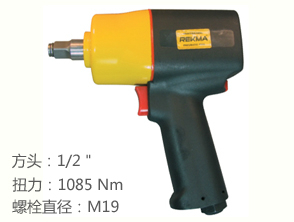 銳克馬REKMA AT-5348氣動扳手