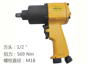 銳克馬REKMA AT-5343氣動沖擊扳手