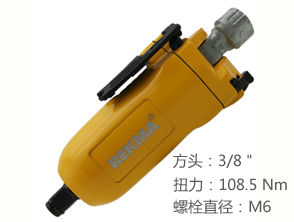 銳克馬REKMA AT-5321蝶形開(kāi)關(guān)氣動(dòng)扳手