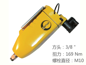 銳克馬REKMA AT-5130蝴蝶開關(guān)氣動(dòng)扳手