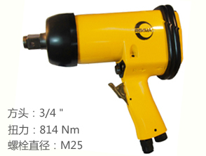 銳克馬REKMA AT-5061強(qiáng)力氣動(dòng)沖擊扳手