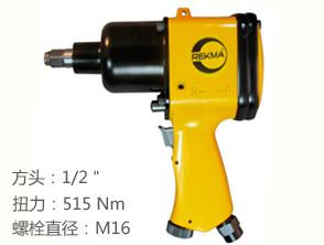 銳克馬REKMA AT-5043小型氣動扳手