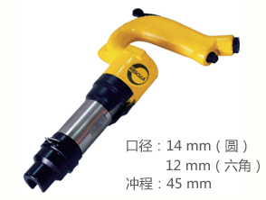 銳克馬REKMA AT-2100迷你風鎬