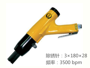 銳克馬REKMA AT-2503氣動(dòng)針式除銹槍