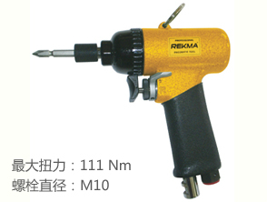 銳克馬REKMA AT-4168氣動螺絲刀