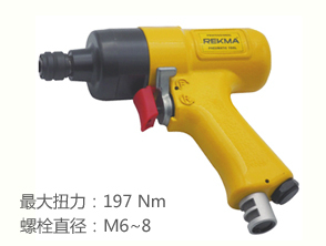 銳克馬REKMA AT-4078槍型風批