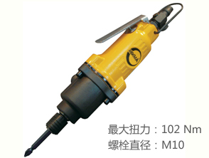 銳克馬REKMA AT-4072A氣動(dòng)螺絲刀